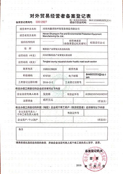 雙鑫對外貿易經營備案登記